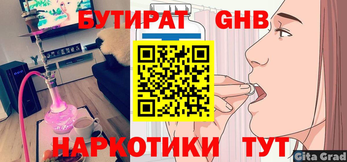 БУТИРАТ  Вход с VPN  Дедовск  Бутират буратино 