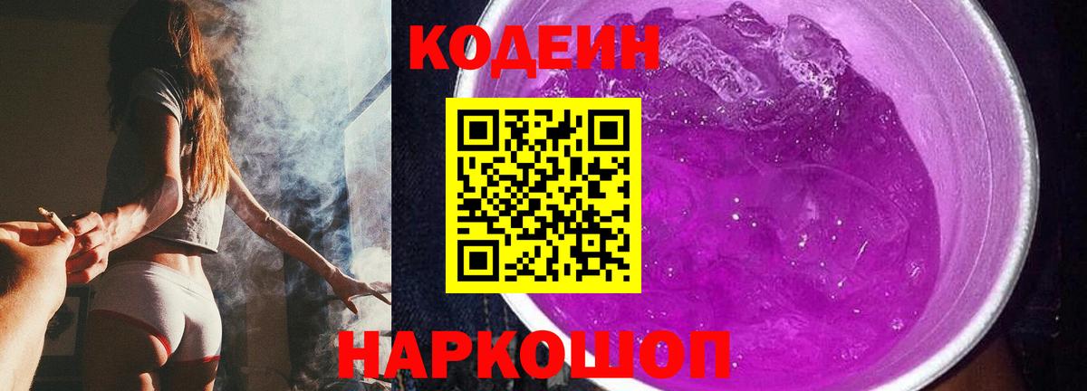 Кодеин Purple Drank  Кодеин Purple Drank  Вход с VPN  Дедовск 
