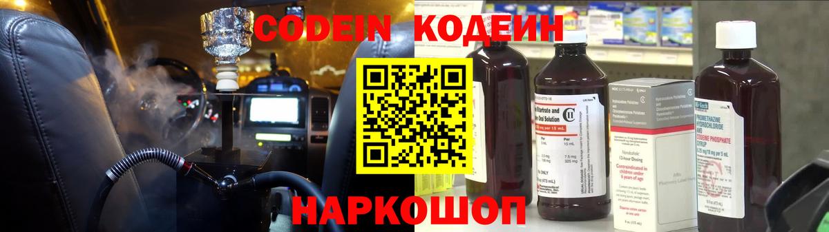 Кодеин Purple Drank Дедовск