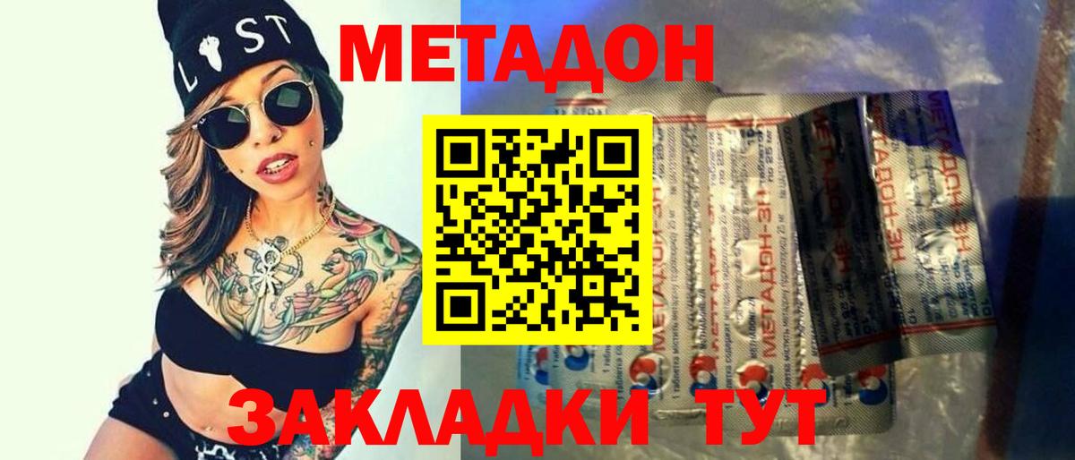 Метадон белоснежный Дедовск