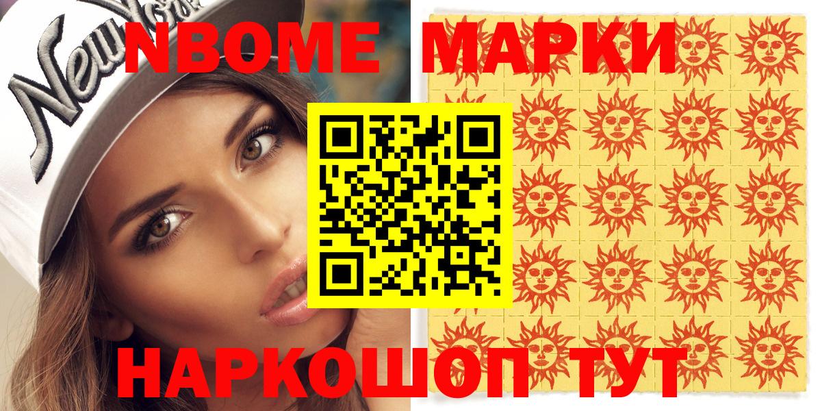 Марки NBOMe 1,5мг Дедовск